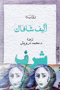 عواطف وزوارها للحبيب السالمي