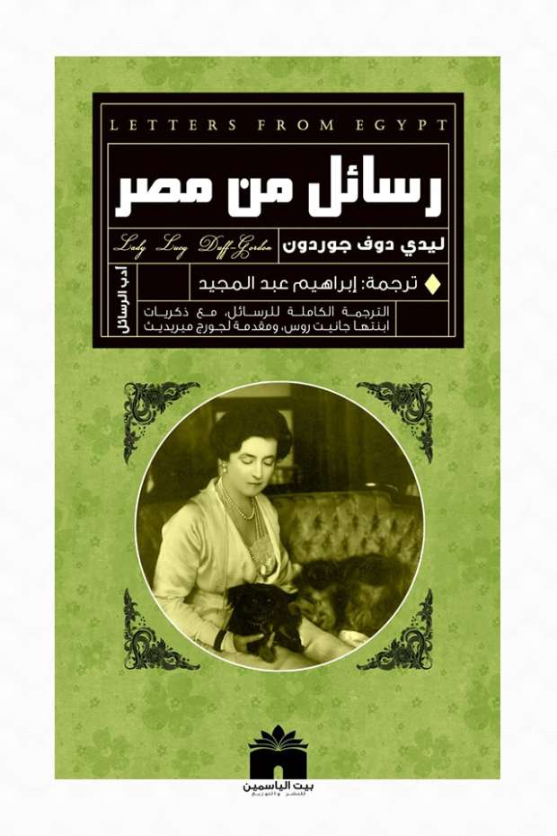 رسائل من مصر - Arabic Language Book