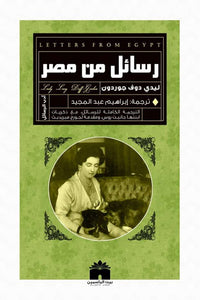 رسائل من مصر - Arabic Language Book