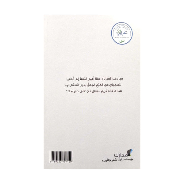 أصلان عدي بقلم رانيا الكيلاني - كتاب أطفال باللغة العربية، 50 صفحة