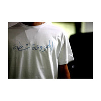 Korts - T-Shirt الممزوعة Mamzoaa White (L)