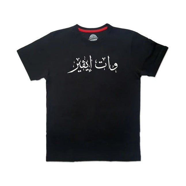Korts - T-Shirt وات ايڤير Wt Ever Black (L)