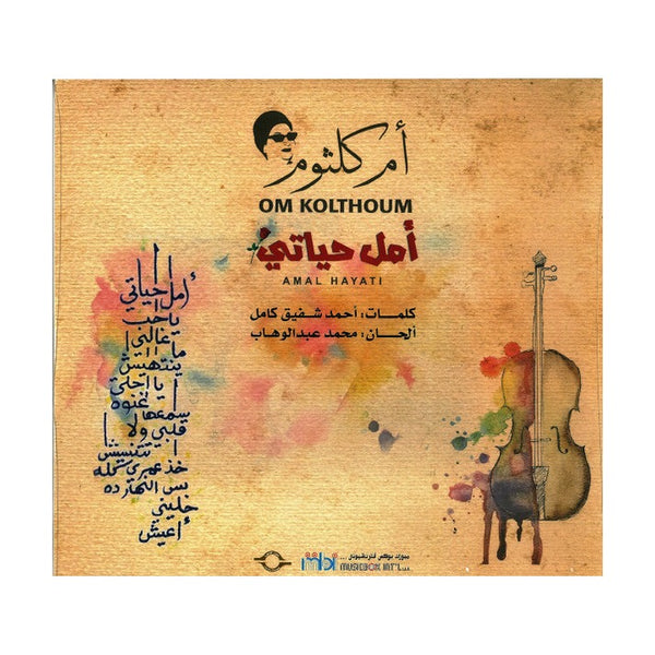 أم كلثوم - أمل حياتي - أسطوانة فينيل كلاسيكية