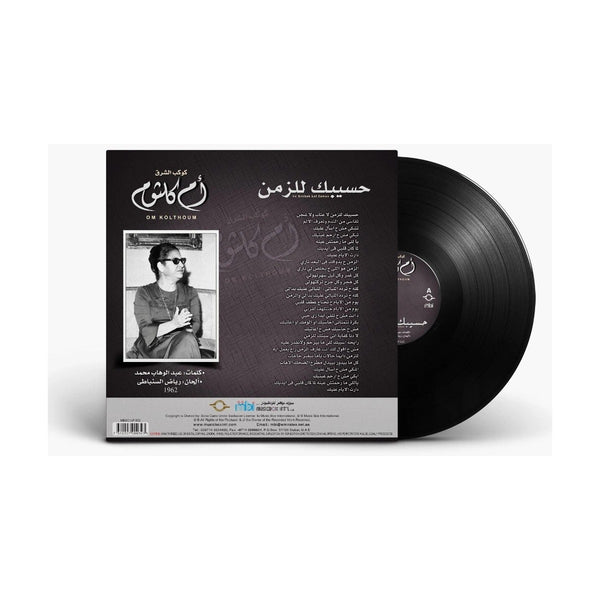أم كلثوم - هسيبك للزمان - أسطوانة فينيل كلاسيكية
