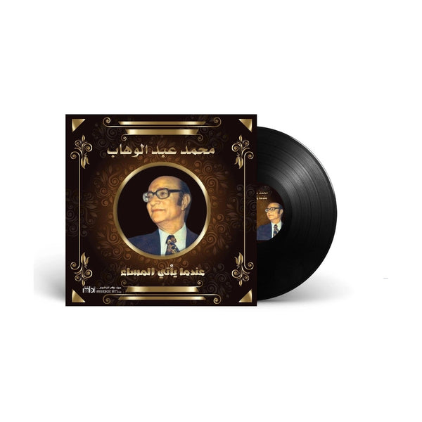 محمد عبد الوهاب - عندما يأتي المساء - أسطوانة فينيل عربية كلاسيكية