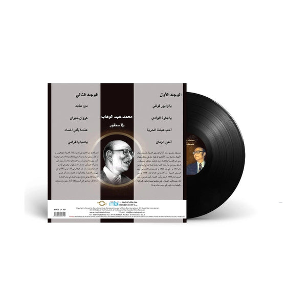 محمد عبد الوهاب - عندما يأتي المساء - أسطوانة فينيل عربية كلاسيكية