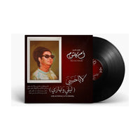 أم كلثوم-ليلي ونهاري لا يا حبيبي