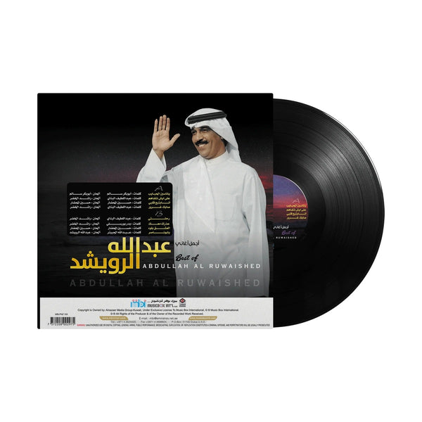 عبد الله الرويشد: أجمل الأغاني - أسطوانة فينيل خليجية