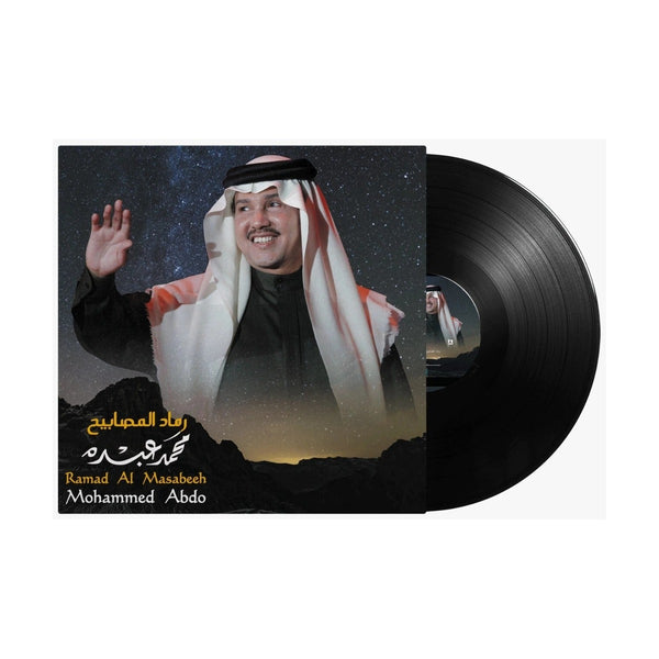 محمد عبده رمضان المصابيح - أسطوانة فينيل خليجية