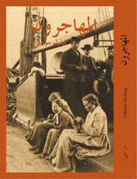 المهاجرون - Arabic Language Book Edition