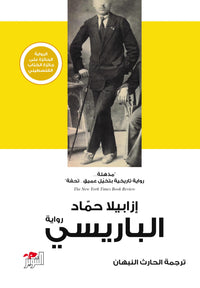 الباريسي - Arabic Language Book for Adult Readers