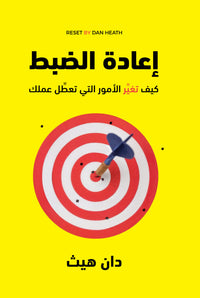 إعادة الضبط - كتاب اللغة العربية للقراء البالغين