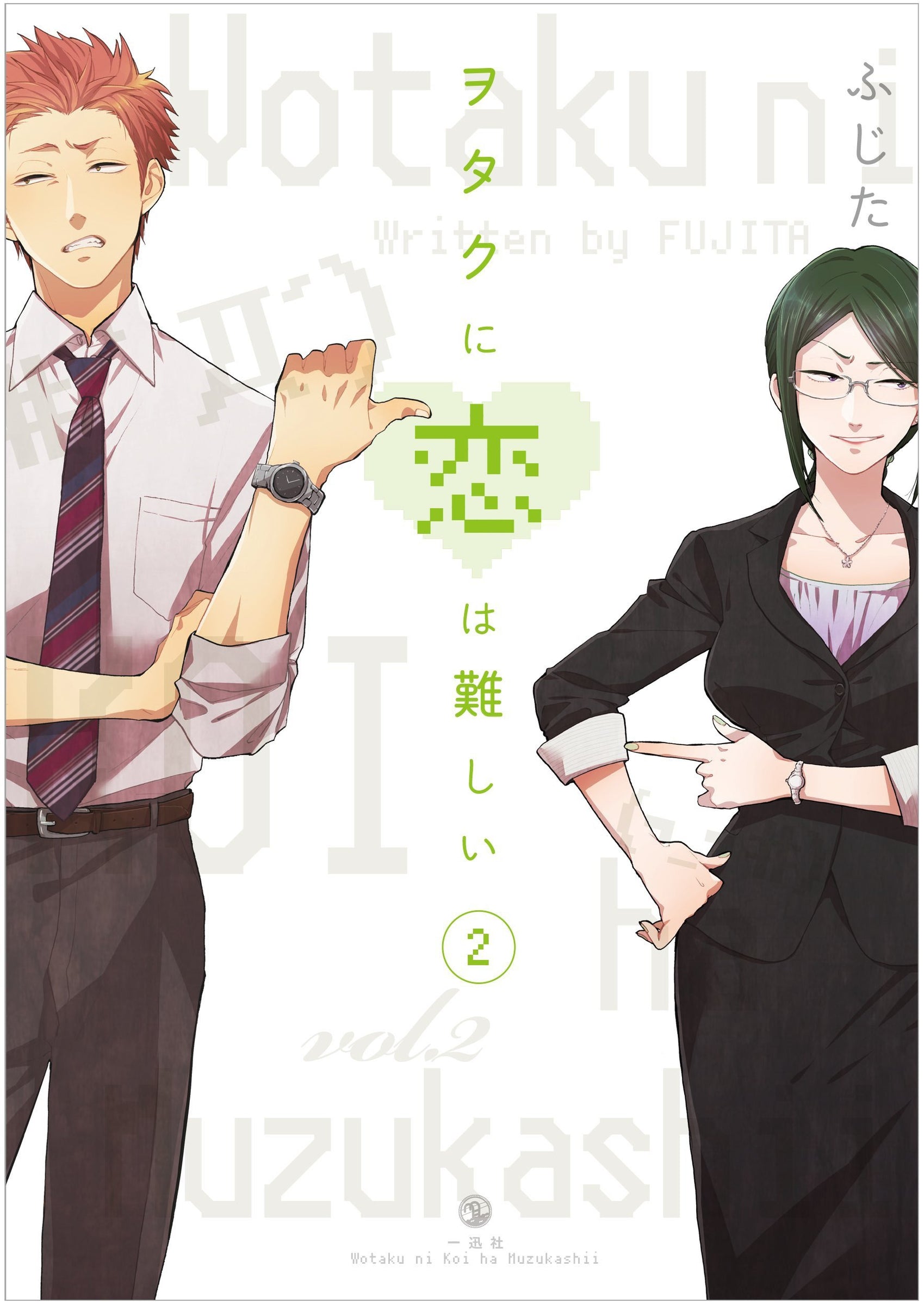 Wotakoi: Love Is Hard For Otaku 2