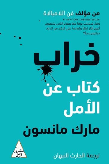 خراب : كتاب عن الأمل - DNA